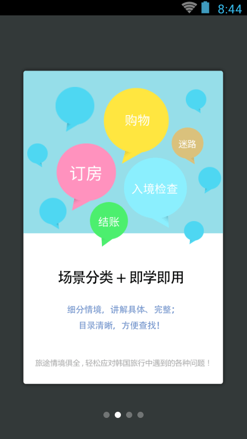 我最爱的旅游韩语截图2