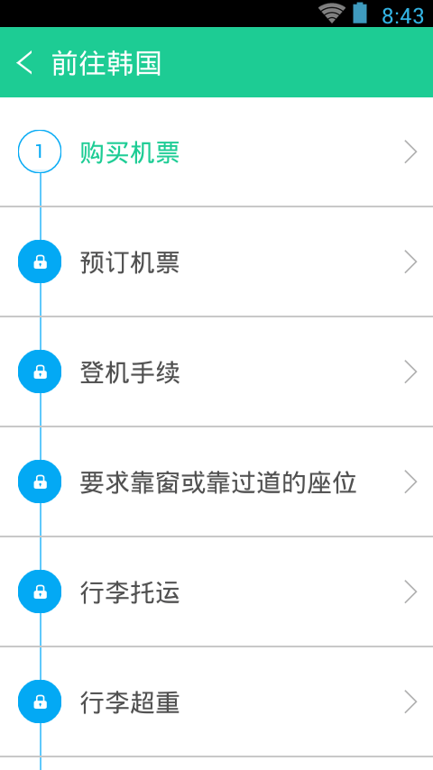 我最爱的旅游韩语截图4