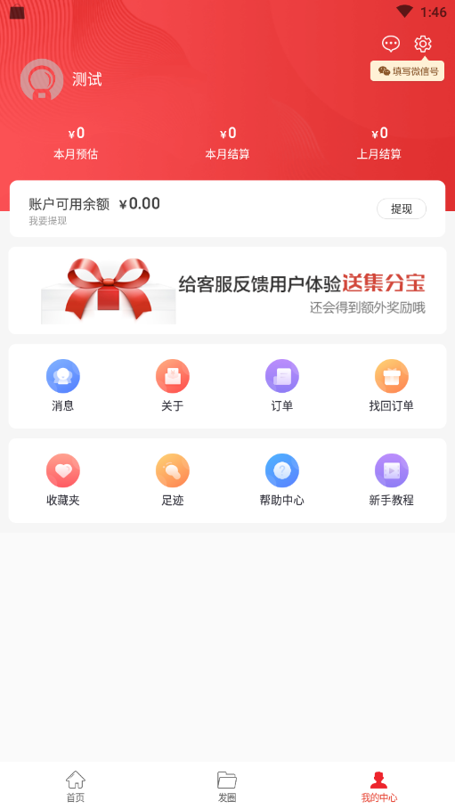 淘客时代截图3