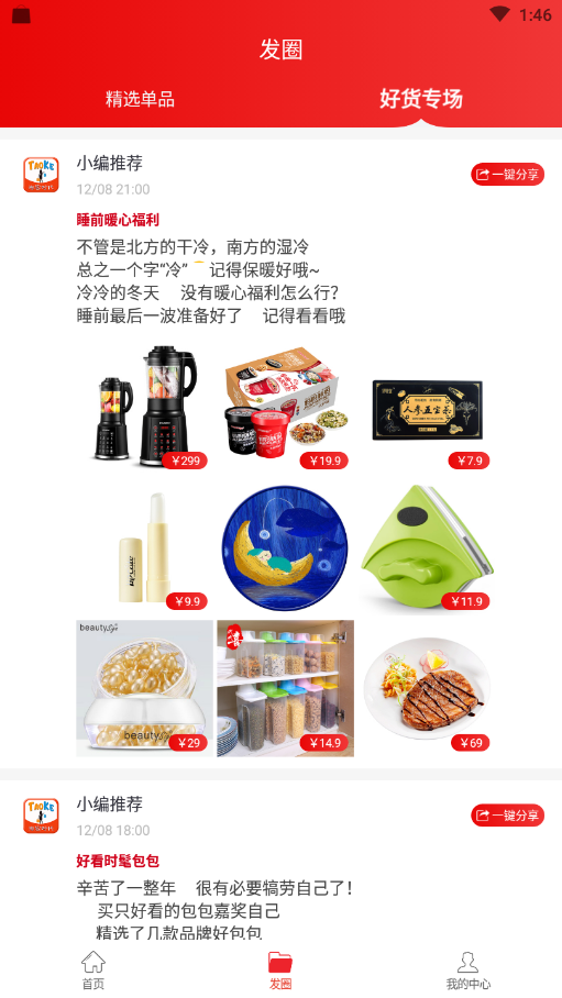 淘客时代截图2