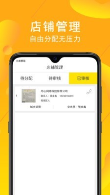 交换集市管理端截图3