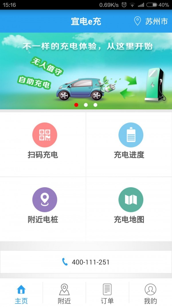 宜电e充截图6
