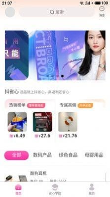 省心截图1