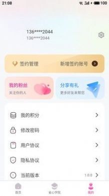 省心截图2