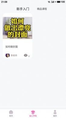 省心截图4