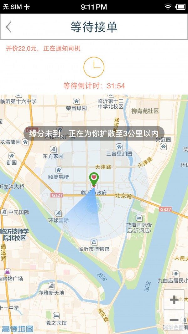 521用车截图3