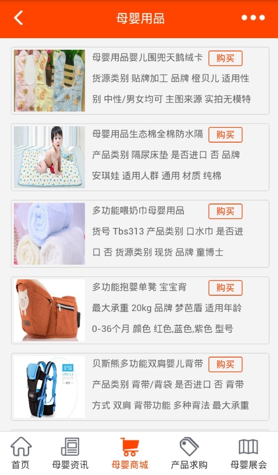 重庆母婴平台截图2