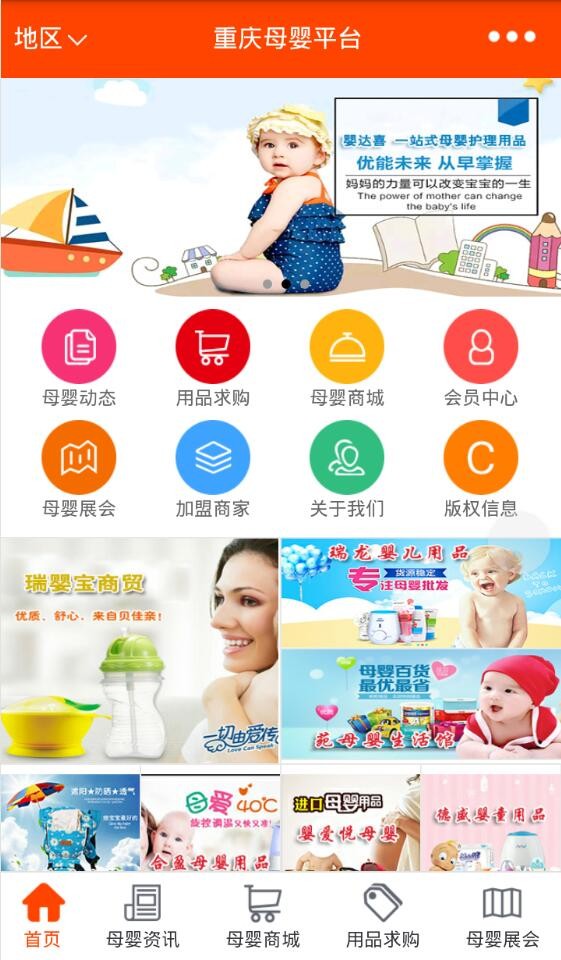 重庆母婴平台截图3