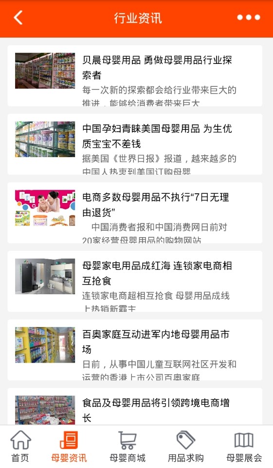 重庆母婴平台截图4