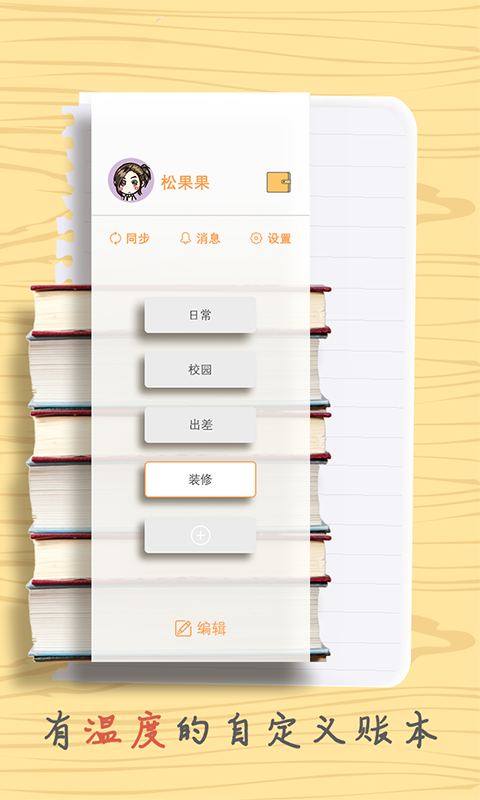 栗子记账下载_栗子记账安卓版下载-0