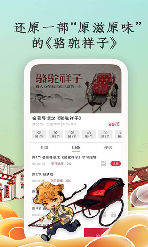 学国学网截图5