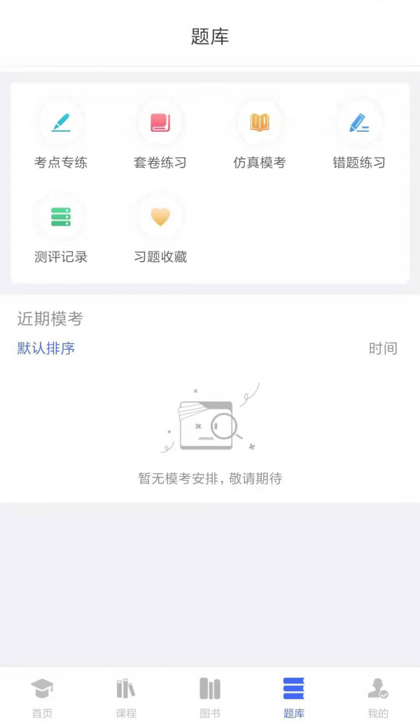 柏杜法考截图4