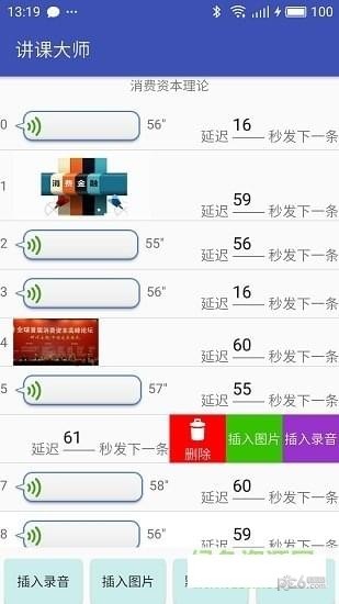 讲课大师截图1