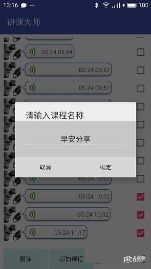 讲课大师截图3