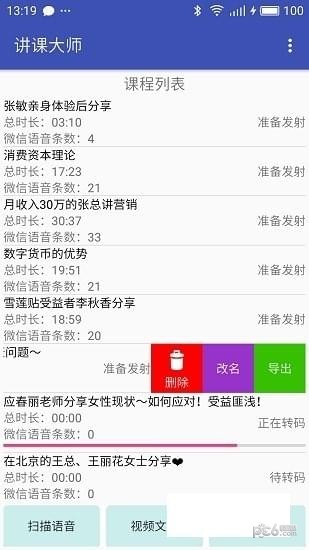 讲课大师截图2