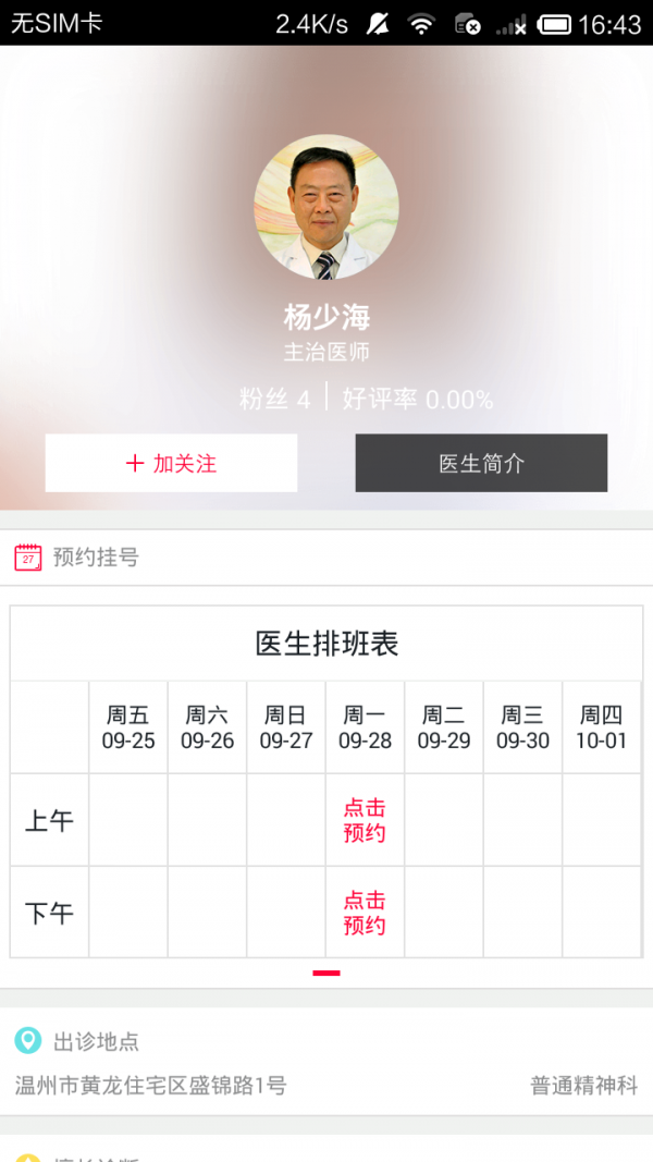 康宁医院截图3