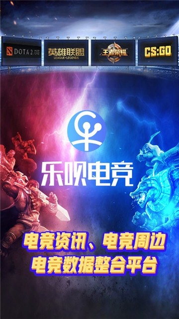 乐呗电竞截图1