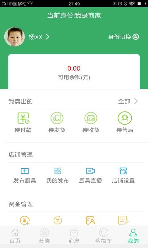 全居网厨具截图4