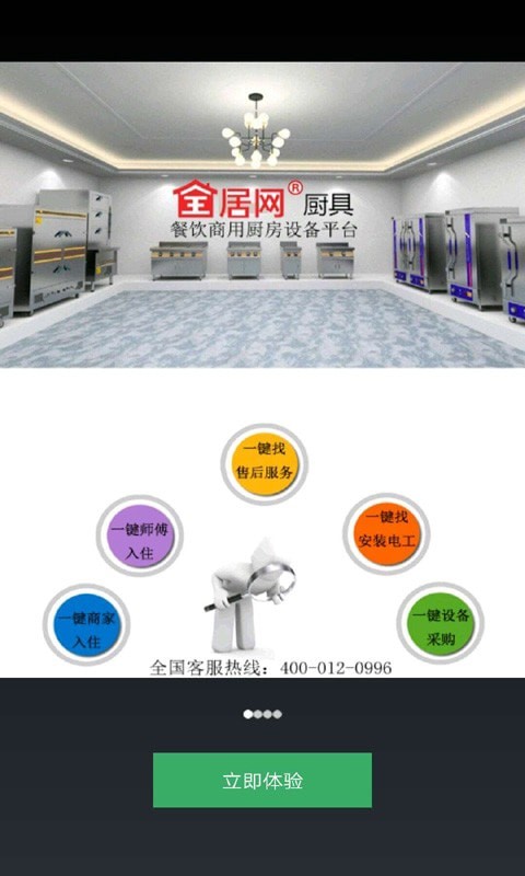 全居网厨具截图1