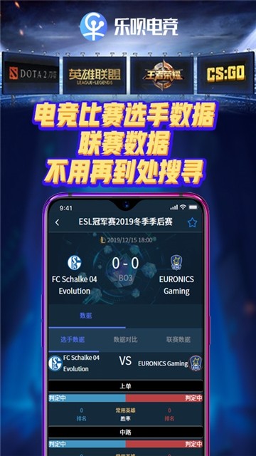 乐呗电竞截图3