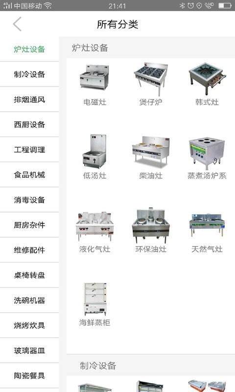 全居网厨具截图3