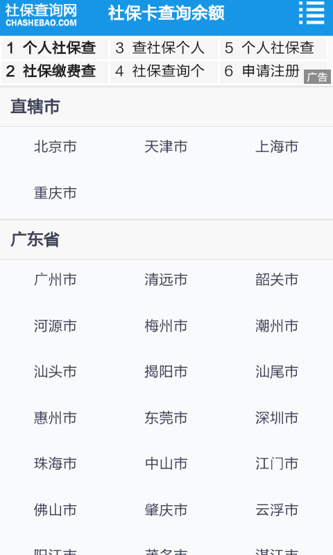 个人社保查询截图4
