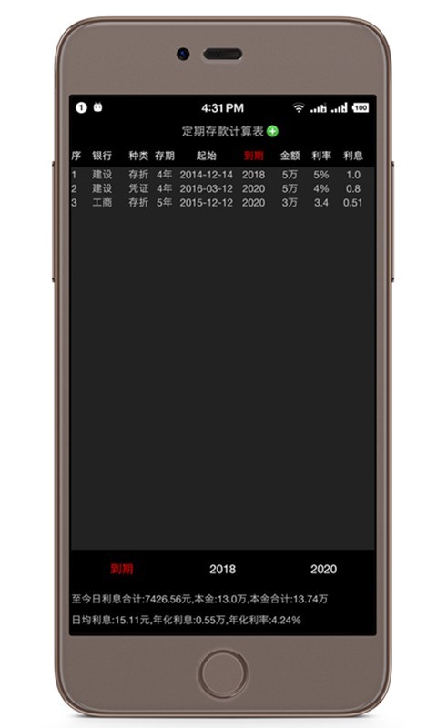 定期存款记账宝截图1