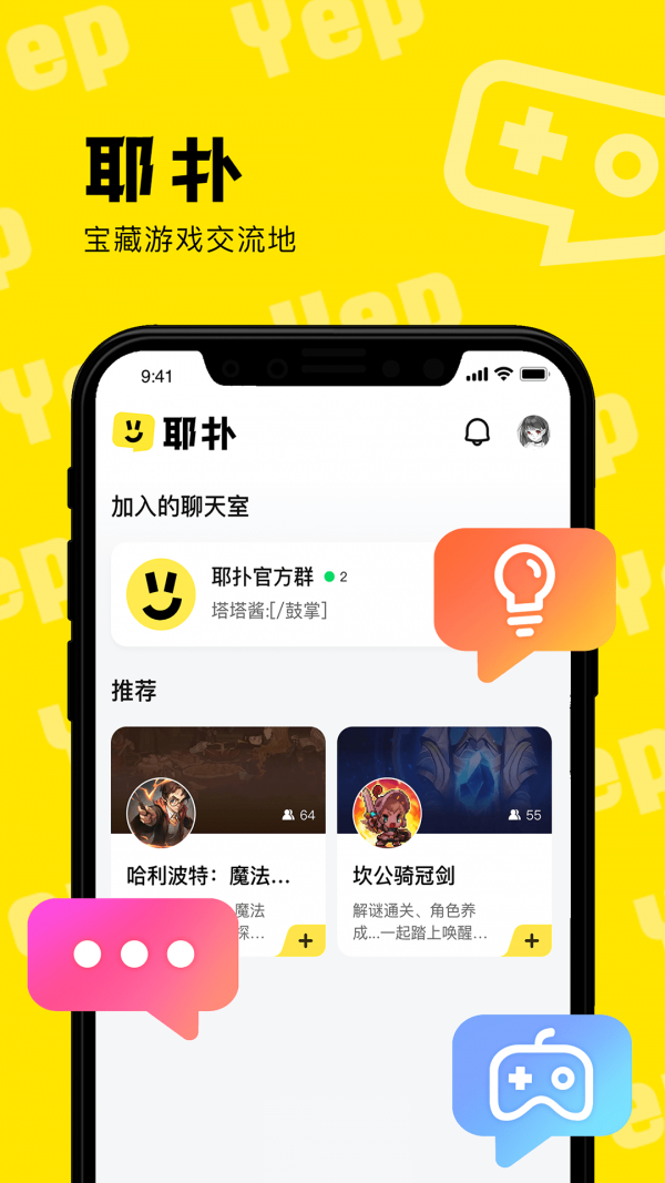 耶扑截图1