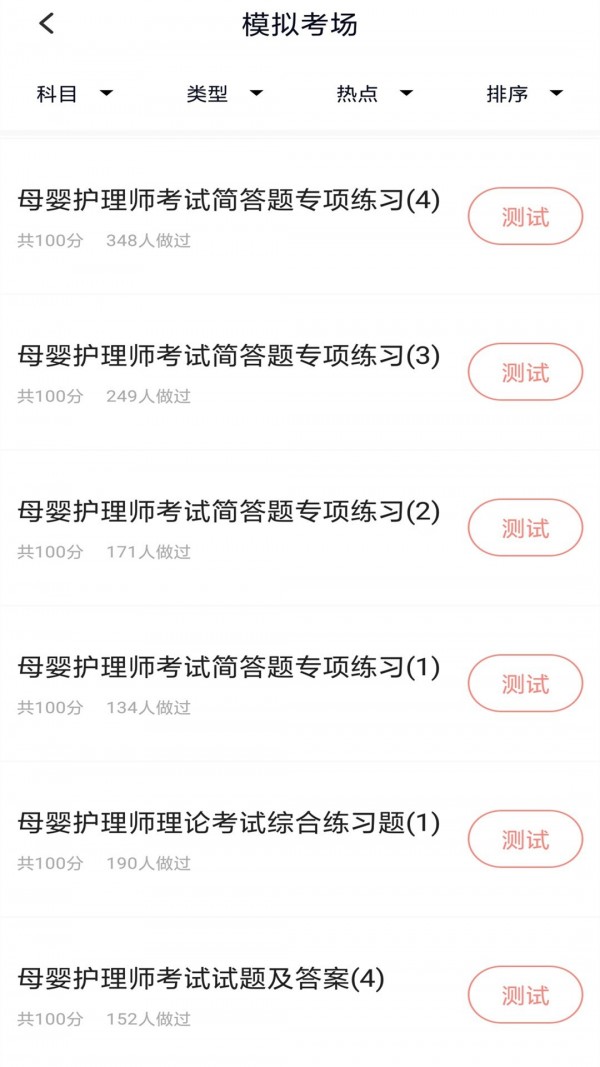 月嫂证截图2