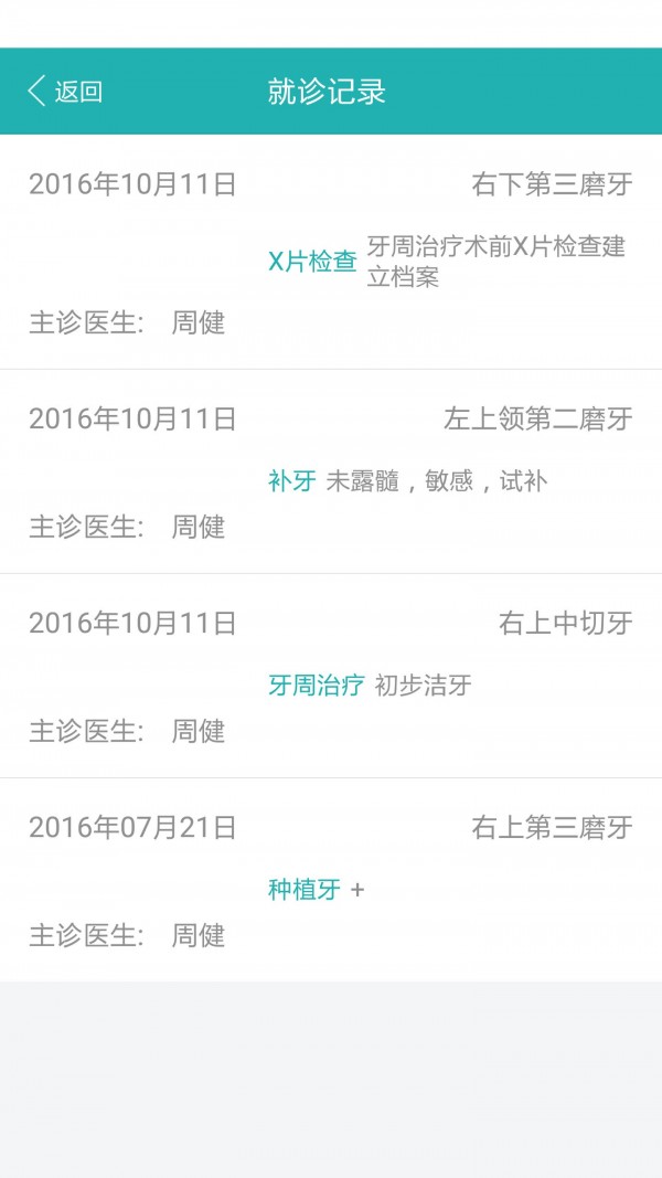 家庭牙医截图5