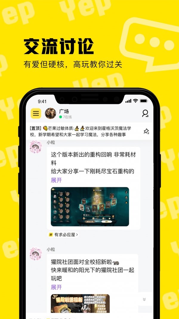 耶扑截图2