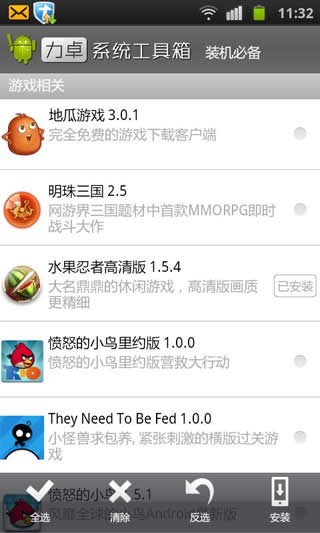 力卓系统工具箱截图2