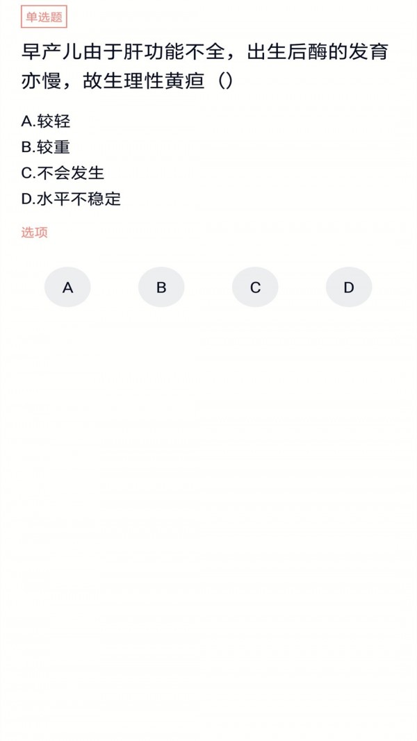 月嫂证截图3