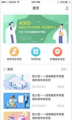 老年综合评估截图3