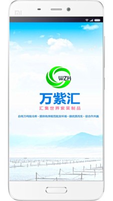 万紫汇截图3