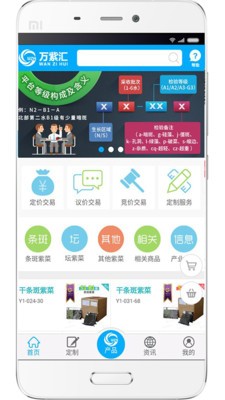 万紫汇截图2