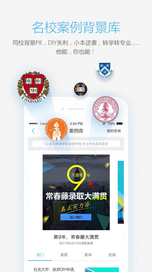 天道留学截图3
