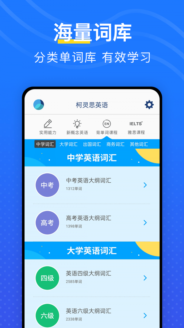 爱背单词