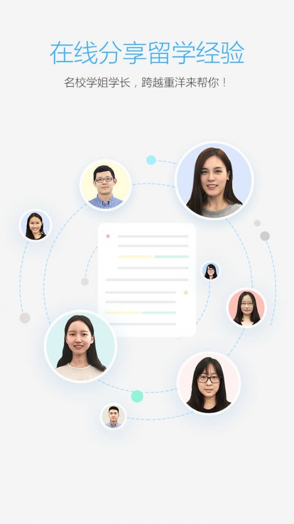 天道留学截图5