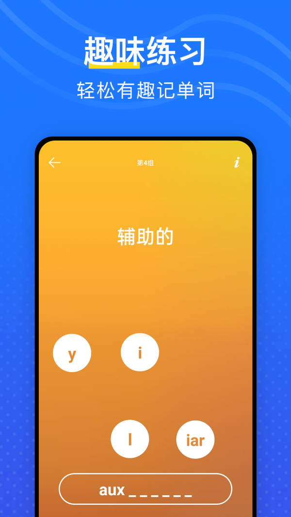 爱背单词