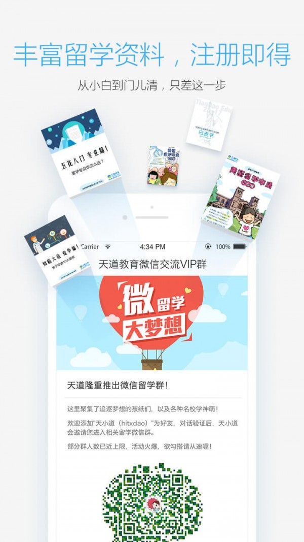 天道留学截图4