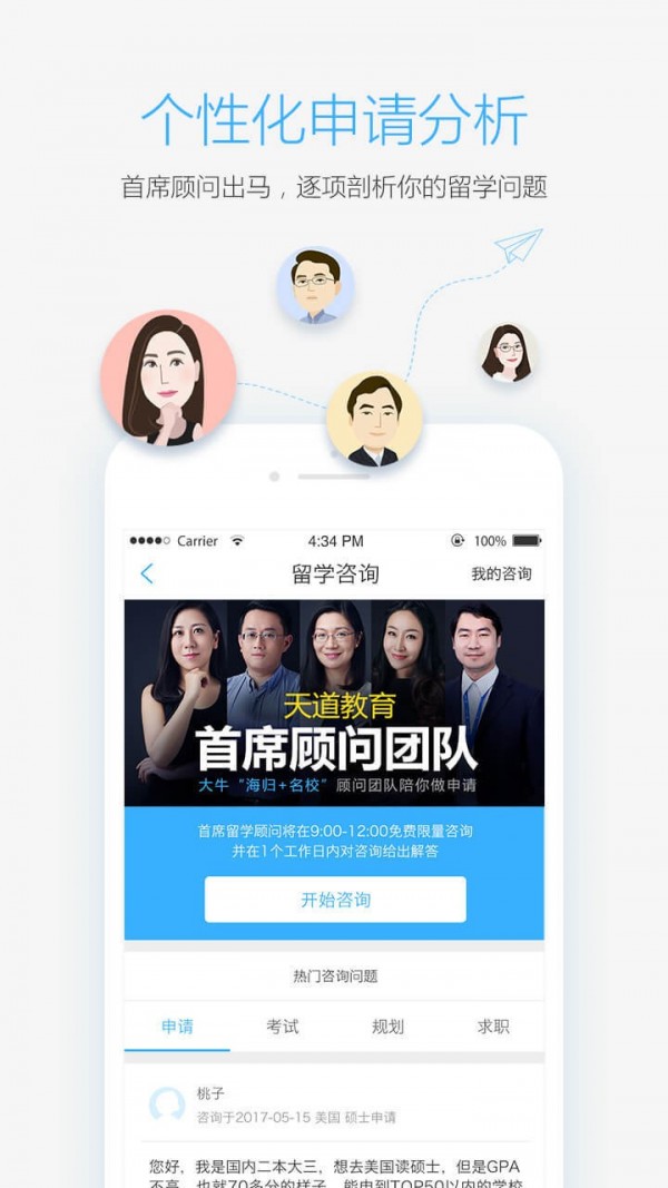 天道留学截图2