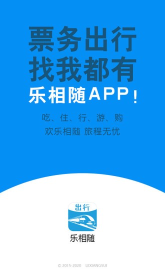 乐相随截图5