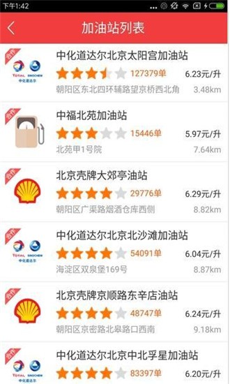 手持加油宝截图1