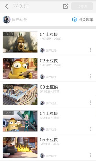 土豆侠视频截图4