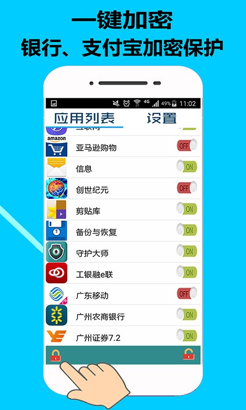 守护大师截图3