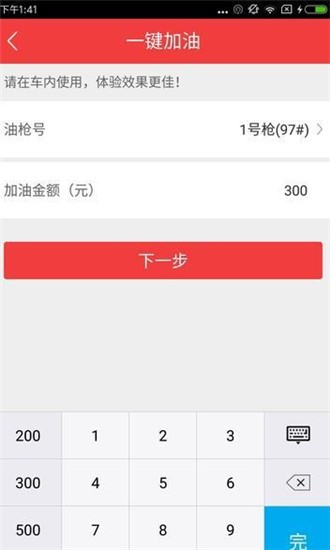 手持加油宝截图3