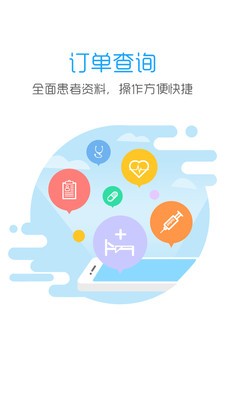 和乐私人医生截图1