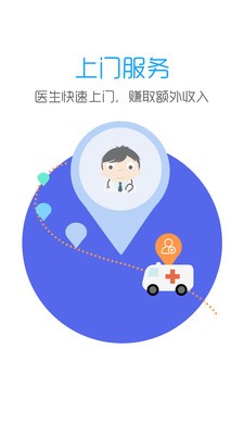 和乐私人医生截图3
