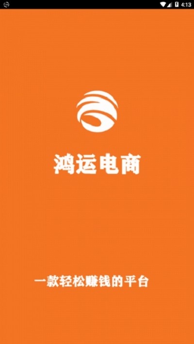 鸿运电商截图1